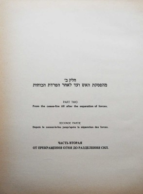 Война судного дня. В 2 т. Т.1-2. [1970-е].